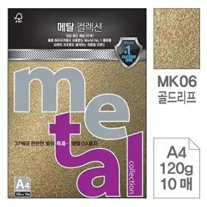 고품질 TBZ 삼원)메탈OA용지(MK06.골드리프 A4 120g 10매) 컬러용지 색도화지 컬러A4 WFLYXF0