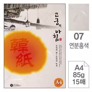 고품질 TBZ 삼원)고궁의아침(07.연분홍색 A4 85g 대례지 15매) 컬러한지 복사종이 컬러용지 컬러A4 WFLYXG