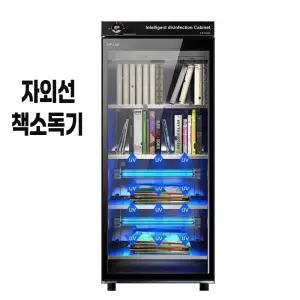 자외선 책소독기 도서소독기 중고책 UV 살균기 북샤워