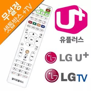 셋톱박스만능리모컨 LG U+ 유플러스 LGTV