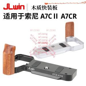 A7C2 소니 카메라 삼각대 Arca-swiss 용 목재 퀵 릴리스 L 플레이트/브래킷 핸드 그립 홀더