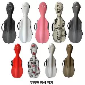 첼로 하드 케이스 튼튼한 초경량 가방 함 카본 방수 보관 유리섬유