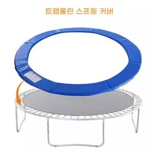 트램폴린 커버 16피트 대형 업소용 피트 보관 테두리천 안전