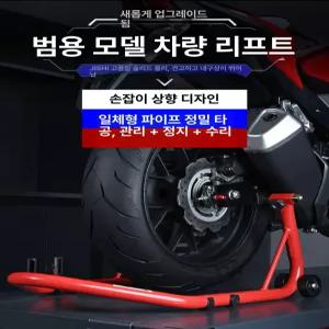 오토바이 리프트 정비 리어스탠드 이륜차 못포함 작키 탑헤드 프레임 더블 후륜 타이어