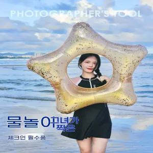 별 스팽글 대형 비치매트 감성튜브 초대형 튜브 물놀이