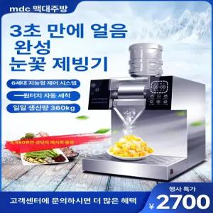 벨또 눈꽃빙수기계 빙수기 눈꽃빙수기 빙수 눈꽃