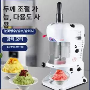 벨또 눈꽃빙수기계 빙수기계 우유 가정용 빙수 눈꽃