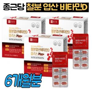 종근당 철분 엽산 비타민D 3통 엽산제 철분 보충제 영양제 푸마르산제일철 글루콘산 구리 6개월분