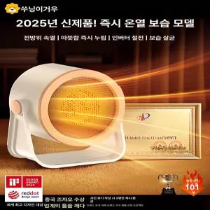 가정용 온풍기 인버터 이동식 온도조절 기능 데스크탑