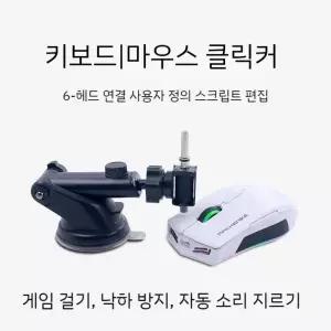키보드 게임 장비 오토 자동 클릭커 매크로