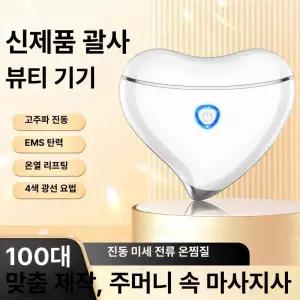 벨또 ems괄사 고주파 EMS괄사 뷰티디바이스 얼굴 괄사