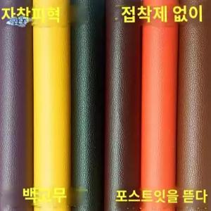 인조 대형 가죽 가죽보수 필름 소파 가죽패치 원단 블랙