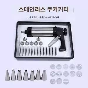 생크림 짤주머니 스틸 금형 제과제빵 기계 스테인리스 총