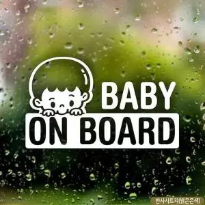 bns 자동차스티커 BABY ON BOARD 심플싸인 남아 반사
