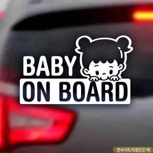 bns 자동차스티커 BABY ON BOARD 심플싸인 여아 반사