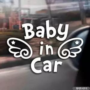 bns 자동차스티커 baby in car 천사날개 화이트시트지