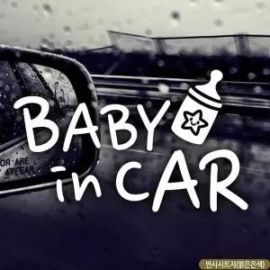 bns 자동차스티커 baby in car 젖병 반사시트지