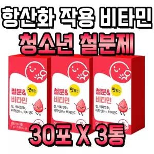 성장기 청소년 철분제 영양 보충 항산화 작용 비타민 3통 3개월분 액상 분말 비타민C 헴철 철분 푸마르산제