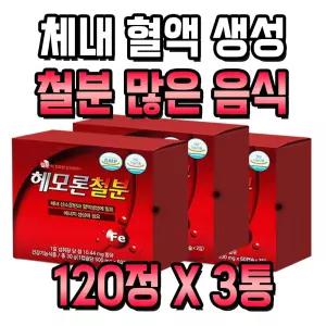 철분부족증상 체내 에너지 혈액 생성 철분 많은 음식 3통 6개월분 20대 30대 여성 여자 영양제 헤모글로빈