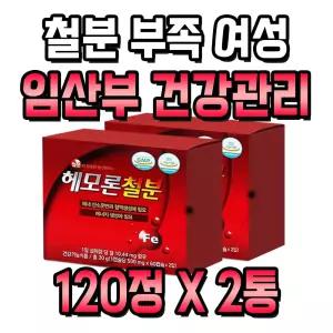 철분 부족 여성 임산부 건강 관리 임신초기 좋은음식 2통 4개월분 흡수율 높은 헴철철분제 부원료 비타민C