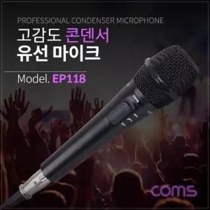 컴스 콘덴서 유선마이크  6.3mm 케이블 강연행사 학교/여행가이드 녹음 방송 고감도 사운드 선물 추천