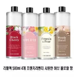 대용량 실내 디퓨저 리필액 500mlX4개입 추천-라벤더-시원한 허브 플로랄 향 사무실 학교 병원 방향제 선물