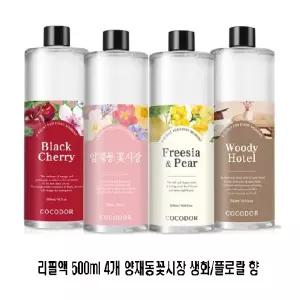 대용량 실내 디퓨저 리필액 500mlX4개입 추천-꽃시장-생화/플로랄 향 사무실 학교 병원 거실 방향제 선물