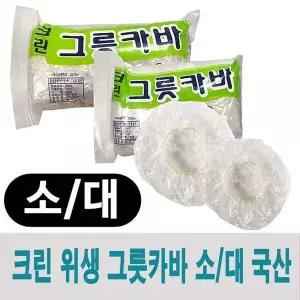 크린 그릇카바 위생커버 접시커버 소형 대형