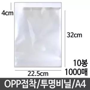 포장비닐 OPP 투명 비닐 답례품 포장 가로22.5X세로32 A4