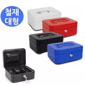 [문구/오피스] 철재 스틸 자물쇠 개인 금고 대형 저금통 사무용금고 개인용금고