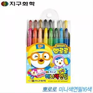 지구화학 뽀로로 미니 색연필16색 돌려쓰는색연필