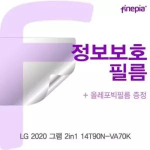 액정보호필름 LG 2020 그램 Privacy정보필름 2in1 14T90N-VA70K