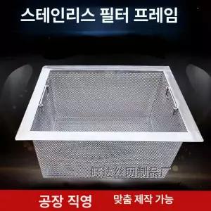 스텐 사각 튀김 필터 대형 소쿠리 304 건지기