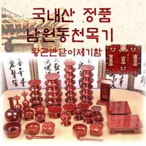 남원동천 물푸례제기51p + 제기함(향로반상추가) 목기 신정 구정 추석 차례 명절 제사