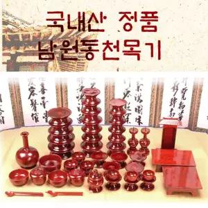 남원동천 효목제기51p 전통 목기 신정 구정 추석 차례 명절 제사 용품 제사상