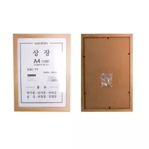 내추럴 상장액자 A4 10절) 벽걸이 표창장 사업자등록증 면허증 임명장