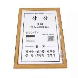 상장액자 8절 면허증 사업자등록증 표창장 허가증 임명장 인가증 벽걸이