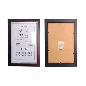 다크원목 A4 상장액자 10절) 벽걸이 표창장 사업자등록증 허가 면허 임명장 인가