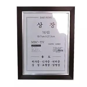 16절 베네치아 액자 밤색) 표창장 임명장 허가증 면허증 사업자등록증 인가증 벽걸이