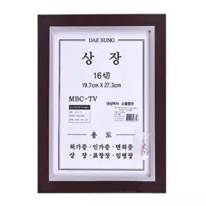 다크원목 상장액자 16절) 벽걸이 표창장 사업자등록증 허가 면허 임명장 인가