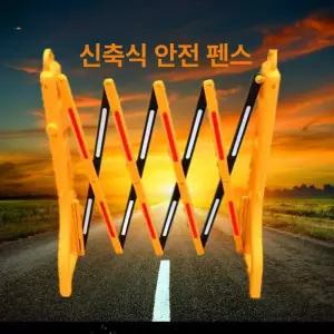 주차금지대 표지판 자바라 입간판 차고앞 펜스 철제