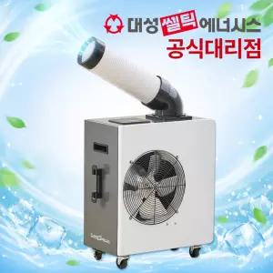 대성쎌틱 코끼리 산업용 이동식 에어컨 1구 미니 업소 창고 공장 식당