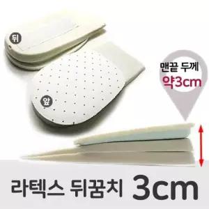 신발깔창 키높이 라텍스깔창 내가젤말랑해 3cm