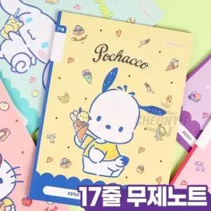 TBZ 산리오 17줄 무제노트 (5개 1세트)