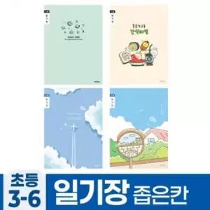 [문구/오피스] 1세트) 좁은칸 일기장 (10개 A 초등3-6