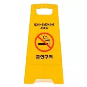금연구역안내 금연구역 표지판 A형 접이식 양면 안내판 흡연금지