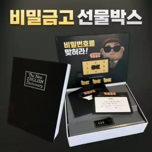 [텐바이텐]반전 용돈박스 [책금고 영어사전 깜짝 선물 이벤트 대형]
