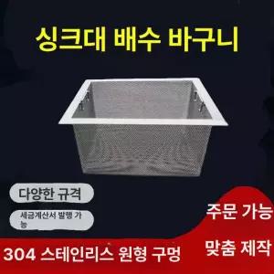 업소용 하수구망 주방
