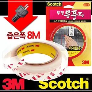 사계절 냉난방 겸용 8M 투명 3M 문풍지 좁은폭 M20W9C91C3