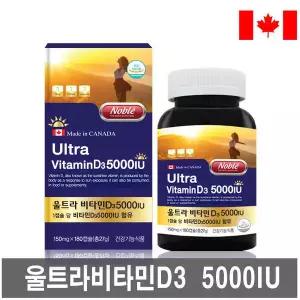 캐나다 울트라 비타민D 5000IU 180캡슐6개월분 D3 영양제 온가족 고함량 프리미엄
